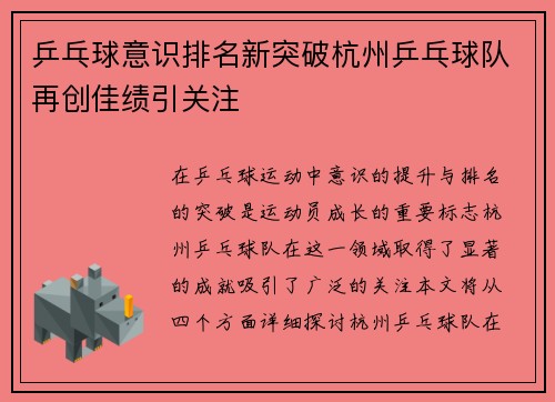 乒乓球意识排名新突破杭州乒乓球队再创佳绩引关注
