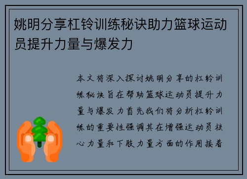 姚明分享杠铃训练秘诀助力篮球运动员提升力量与爆发力