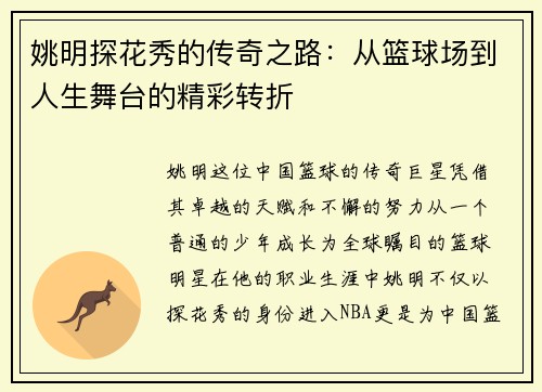 姚明探花秀的传奇之路:从篮球场到人生舞台的精彩转折 姚明探花秀的传奇之路:从篮球场到人生舞台的精彩转折