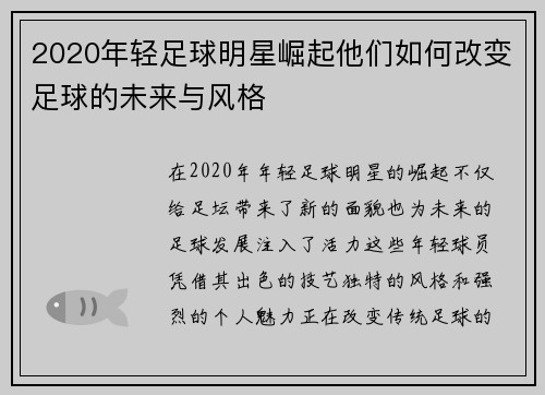 2020年轻足球明星崛起他们如何改变足球的未来与风格
